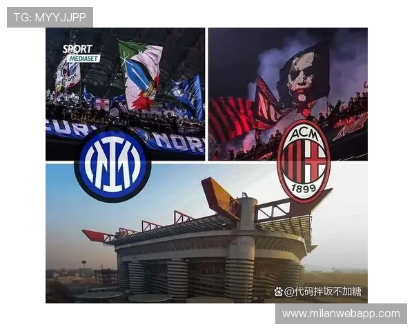 国际米兰队主场迎战ac米兰队，球迷必看比赛亮点与现场氛围全报道